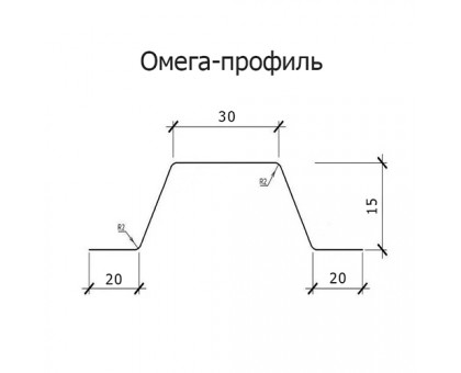 Гнутый профиль Омега 15-1.2 Оцинкованный