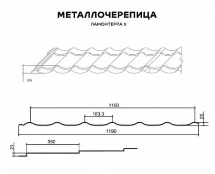 Металлочерепица Ламонтерра X-0.5 RAL9003 Полиэстер