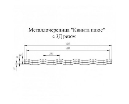 Металлочерепица квинта плюс c 3D резом 0,5 RR887 GreenCoat Pural