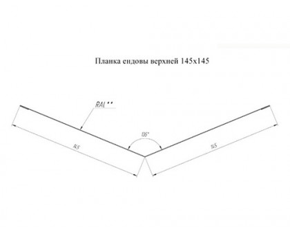 Планка ендовы верхней 145х145 0,5 Atlas с пленкой 