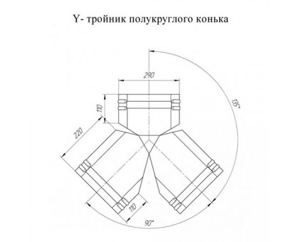 Тройник Y конька полукруглого Satin Мatt с пленкой