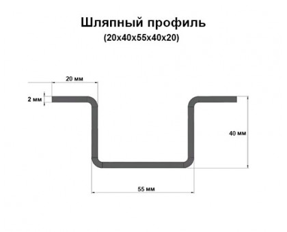Шляпный профиль 20х40х55х40х20 мм, толщина 2 мм, длина 500 мм, оцинкованный Шляпный профиль 20х40х55х40х20 мм, толщина 2 мм, длина 500 мм, оцинкованный