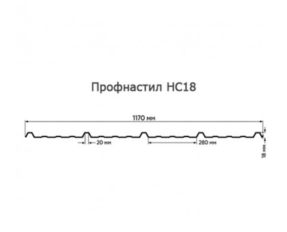 Арочный профнастил для укрытии конвейеров НС18ПГ-1170, 1,0, оцинкованный Арочный профнастил для укрытии конвейеров НС18ПГ-1170, 1,0, оцинкованный