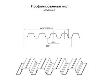 Арочный профнастил для укрытии конвейеров Н75ПГ-800, 0,5, нержавеющий Арочный профнастил для укрытии конвейеров Н75ПГ-800, 0,5, нержавеющий