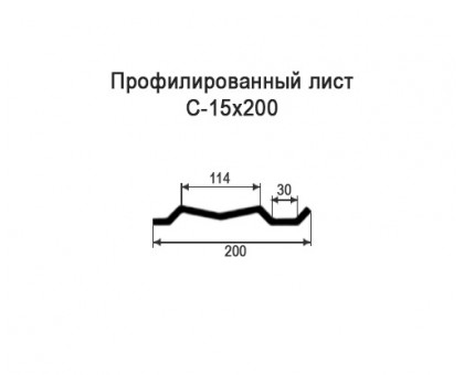 Профнастил С15-0,2м с нестандартной шириной, толщина 0,4 окрашенный Профнастил С15-0,2м с нестандартной шириной, толщина 0,4 окрашенный