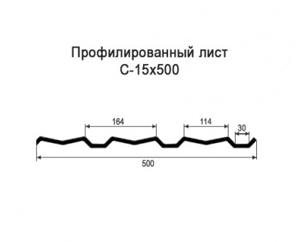 Профнастил С15-0,5м с нестандартной шириной, толщина 0,6 окрашенный Профнастил С15-0,5м с нестандартной шириной, толщина 0,6 окрашенный