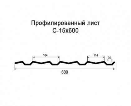 Профнастил С15-0,6м с нестандартной шириной, толщина 0,35 окрашенный Профнастил С15-0,6м с нестандартной шириной, толщина 0,35 окрашенный
