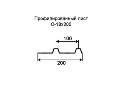 Профнастил С18-0,2м с нестандартной шириной, толщина 0,5 окрашенный Профнастил С18-0,2м с нестандартной шириной, толщина 0,5 окрашенный