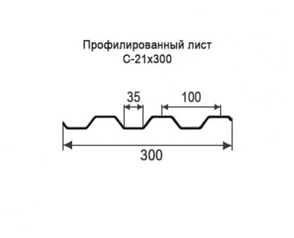Профнастил С21-0,3м с нестандартной шириной, толщина 0,45 оцинкованный
