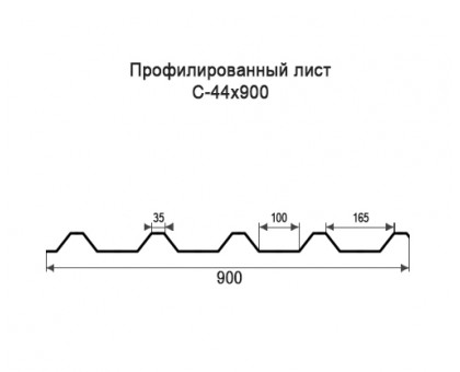 Профнастил С44-0,9м с нестандартной шириной, толщина 0,6 оцинкованный Профнастил С44-0,9м с нестандартной шириной, толщина 0,6 оцинкованный