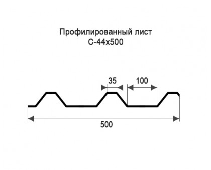 Профнастил С44-0,5м с нестандартной шириной, толщина 0,35 оцинкованный
