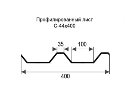 Профнастил С44-0,4м с нестандартной шириной, толщина 0,35 окрашенный Профнастил С44-0,4м с нестандартной шириной, толщина 0,35 окрашенный