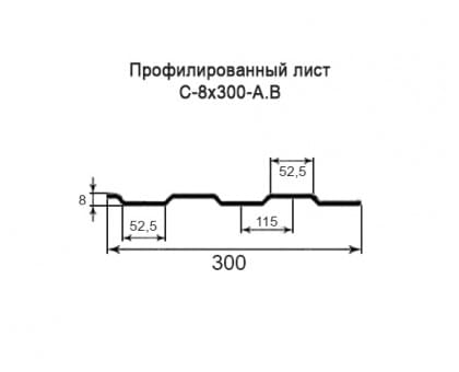 Профнастил С8-0,3м с нестандартной шириной, толщина 0,7 оцинкованный Профнастил С8-0,3м с нестандартной шириной, толщина 0,7 оцинкованный