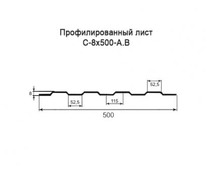 Профнастил С8-0,5м с нестандартной шириной, толщина 0,7 окрашенный