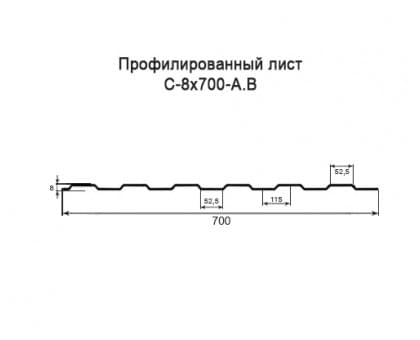 Профнастил С8-0,7м с нестандартной шириной, толщина 0,35 оцинкованный