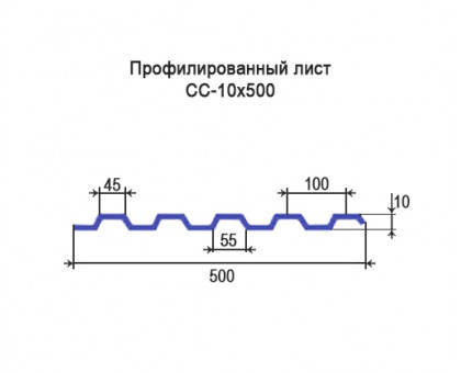 Профнастил СС10-0,5м с нестандартной шириной, толщина 0,4 оцинкованный