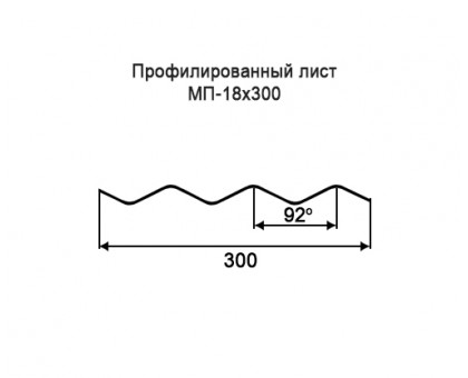 Профнастил МП18-0,3м с нестандартной шириной, толщина 0,4 окрашенный Профнастил МП18-0,3м с нестандартной шириной, толщина 0,4 окрашенный