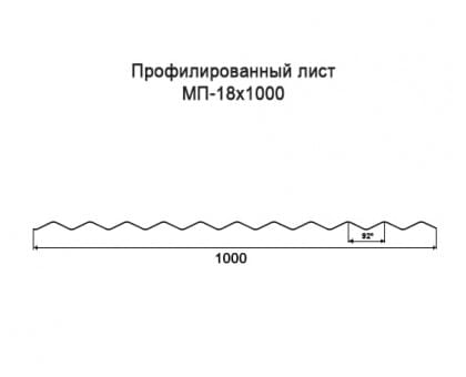 Профнастил МП18-1м с нестандартной шириной, толщина 0,35 окрашенный Профнастил МП18-1м с нестандартной шириной, толщина 0,35 окрашенный
