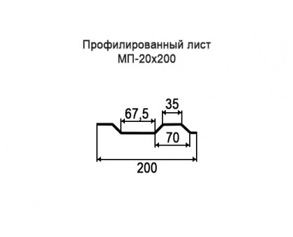 Профнастил МП20-0,2м с нестандартной шириной, толщина 0,45 окрашенный Профнастил МП20-0,2м с нестандартной шириной, толщина 0,45 окрашенный