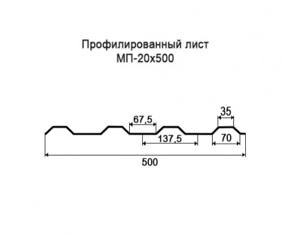 Профнастил МП20-0,5м с нестандартной шириной, толщина 0,6 оцинкованный Профнастил МП20-0,5м с нестандартной шириной, толщина 0,6 оцинкованный