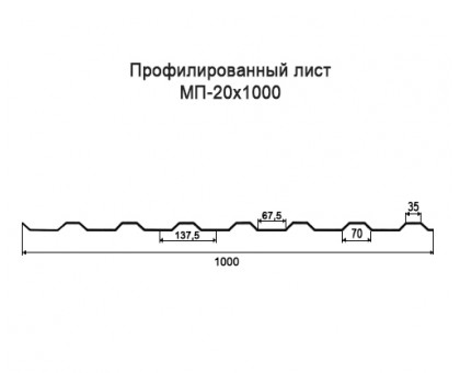 Профнастил МП20-1м с нестандартной шириной, толщина 0,4 окрашенный Профнастил МП20-1м с нестандартной шириной, толщина 0,4 окрашенный