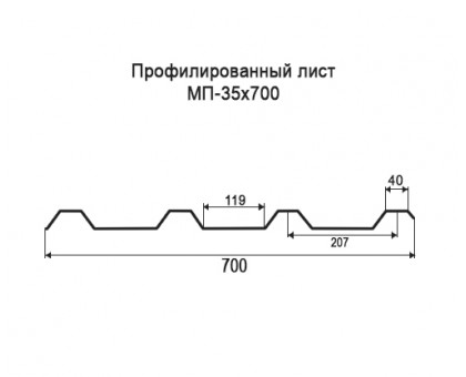 Профнастил МП35-0,7м с нестандартной шириной, толщина 0,7 оцинкованный Профнастил МП35-0,7м с нестандартной шириной, толщина 0,7 оцинкованный
