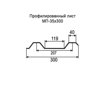 Профнастил МП35-0,3м с нестандартной шириной, толщина 0,45 оцинкованный