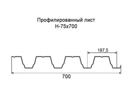 Профнастил Н75-0,7м с нестандартной шириной, толщина 0,7 оцинкованный Профнастил Н75-0,7м с нестандартной шириной, толщина 0,7 оцинкованный