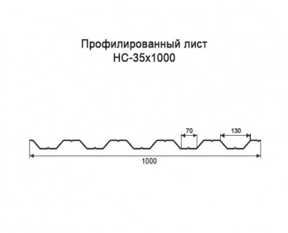 Профнастил НС35-1м с нестандартной шириной, толщина 0,5 оцинкованный Профнастил НС35-1м с нестандартной шириной, толщина 0,5 оцинкованный