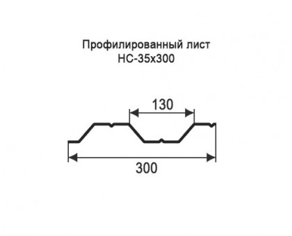 Профнастил НС35-0,3м с нестандартной шириной, толщина 0,4 окрашенный