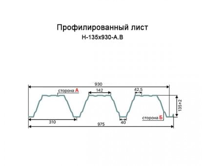 Профнастил Н135-930-0.7 RAL7004 Полиэстер
