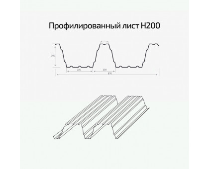 Профлист Н200-840-0.7 RAL1014 Полиэстер