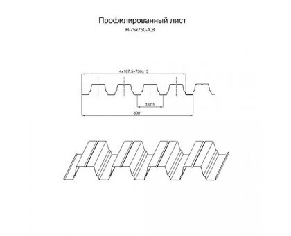 Профлист Н75-750-0.7 Оцинкованный Профлист Н75-750-0.7 Оцинкованный