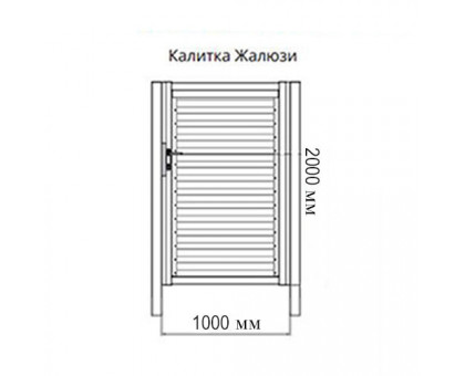 Калитка Жалюзи Texas 2,0х1 RAL 6005 без заполнения (ламель125 мм)