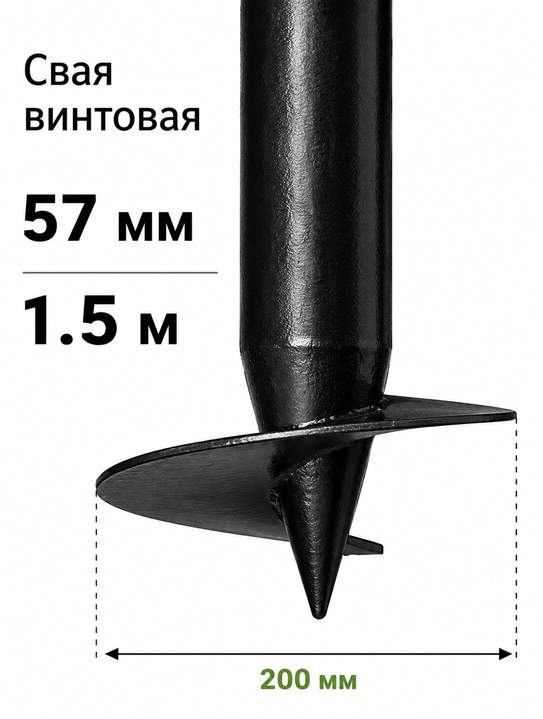 Сваи 57 мм